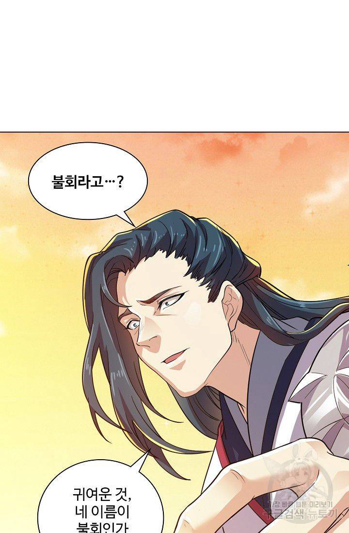의천도룡기 38화 27