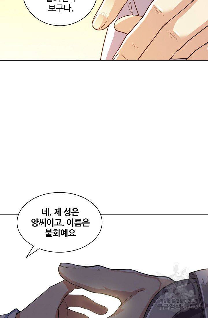 의천도룡기 38화 28
