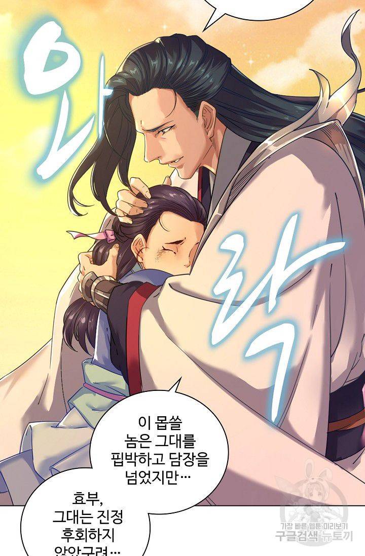 의천도룡기 38화 30
