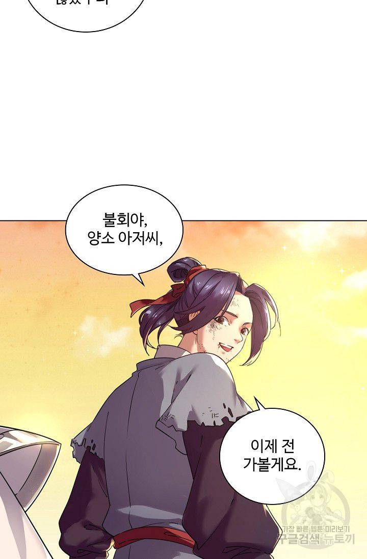 의천도룡기 38화 31