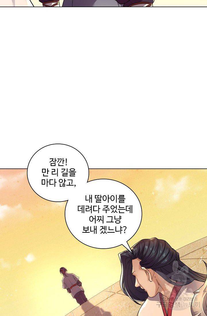 의천도룡기 38화 32