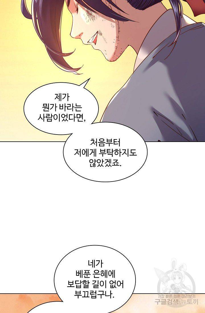 의천도룡기 38화 34