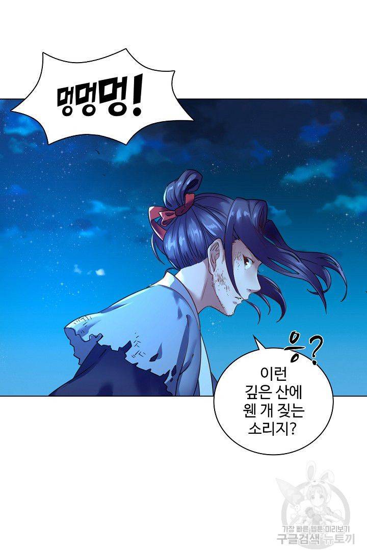 의천도룡기 38화 39