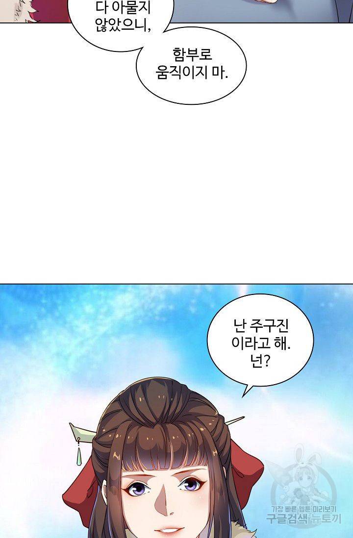 의천도룡기 38화 55
