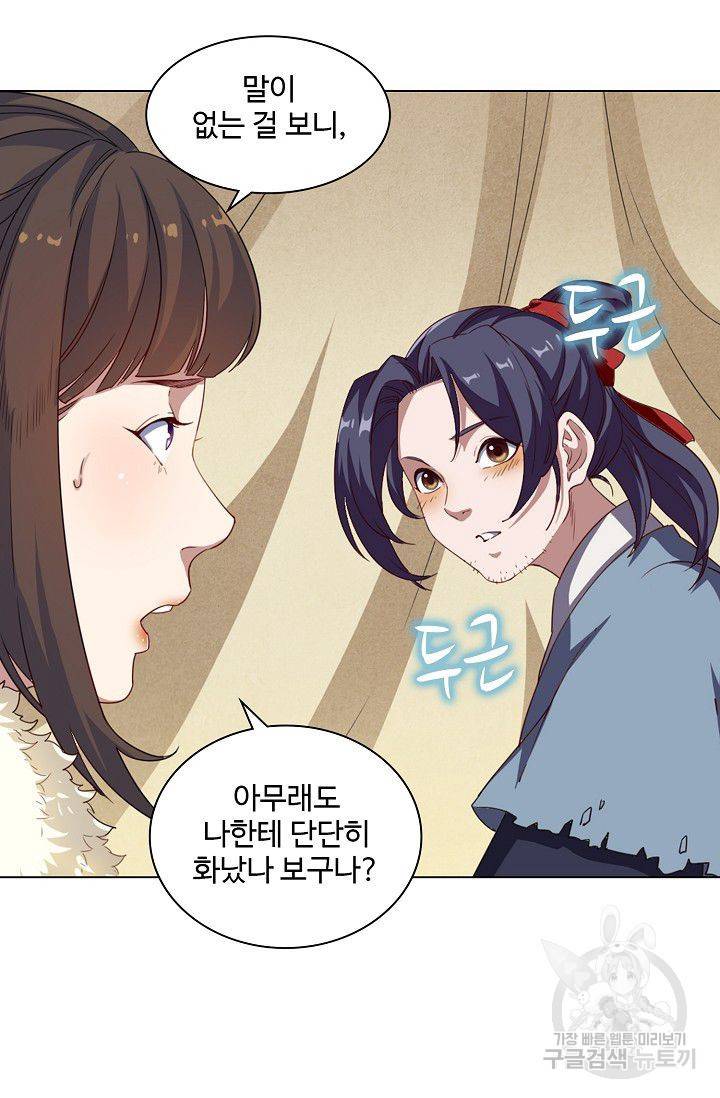 의천도룡기 38화 57