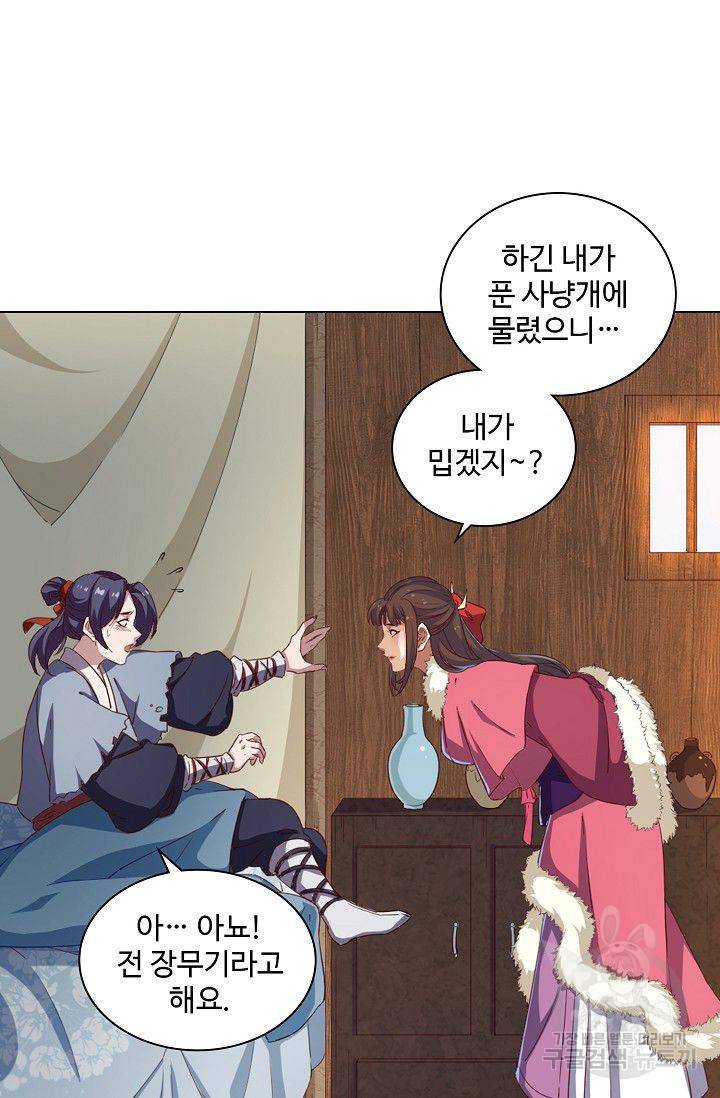 의천도룡기 38화 58