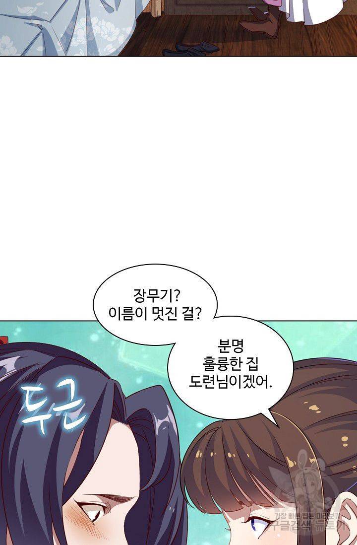 의천도룡기 38화 59