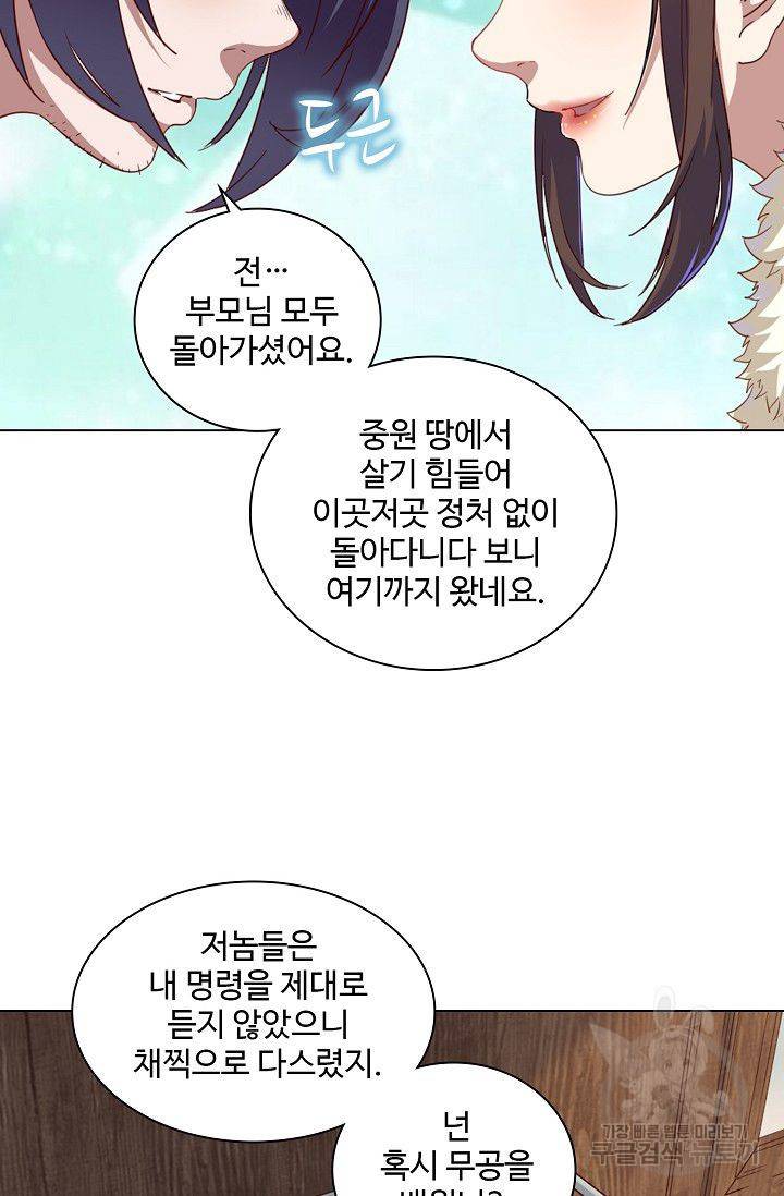 의천도룡기 38화 60
