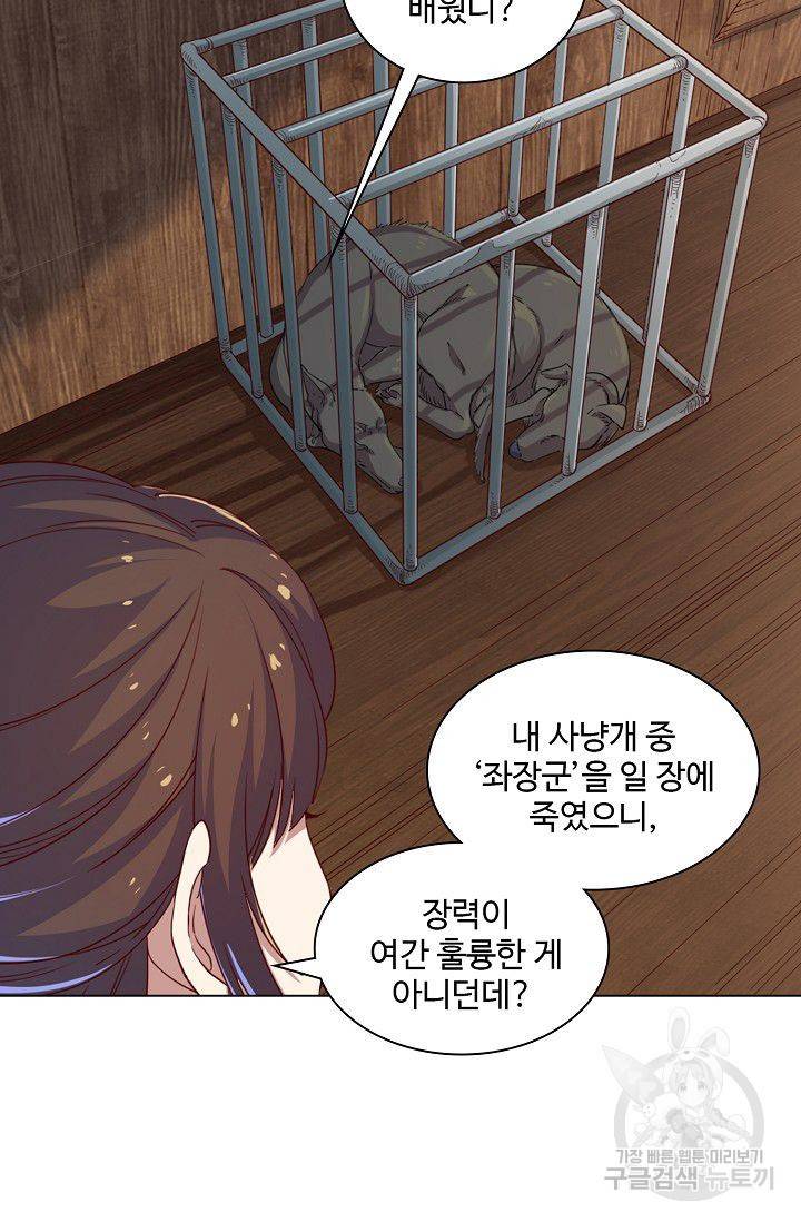 의천도룡기 38화 61