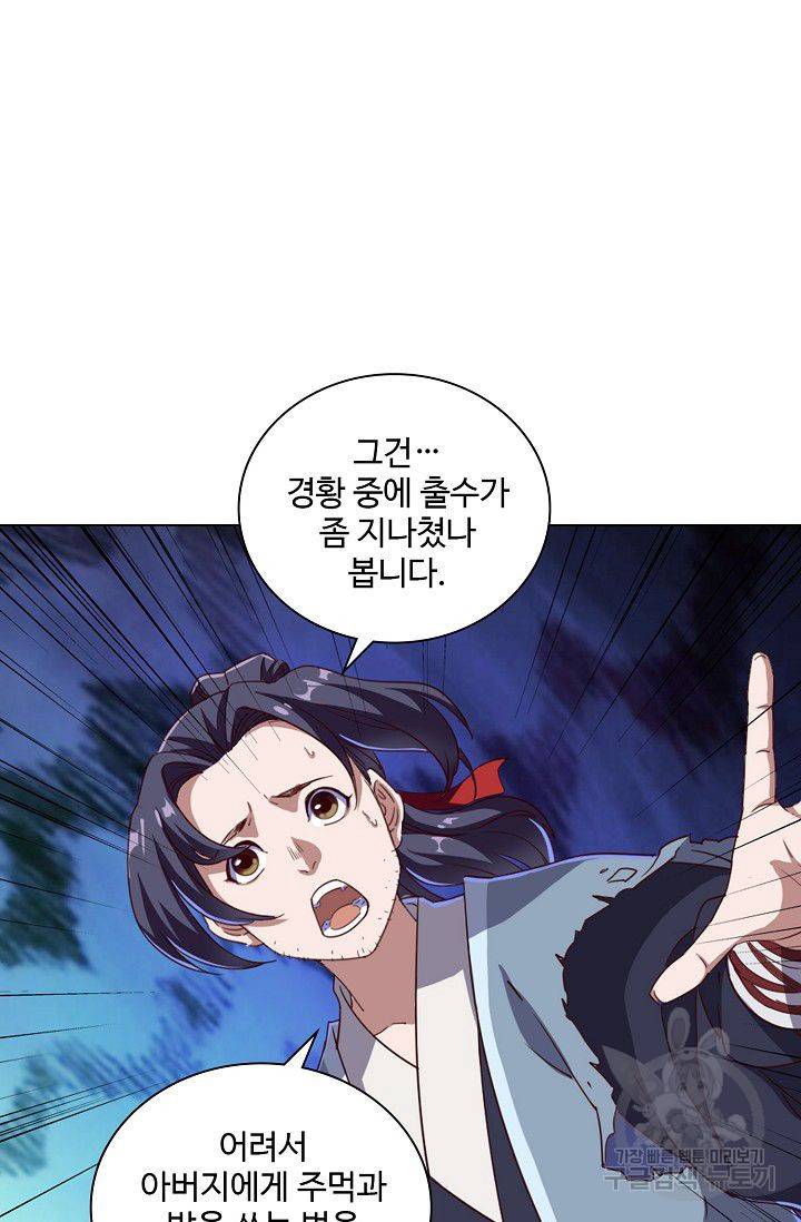 의천도룡기 38화 62
