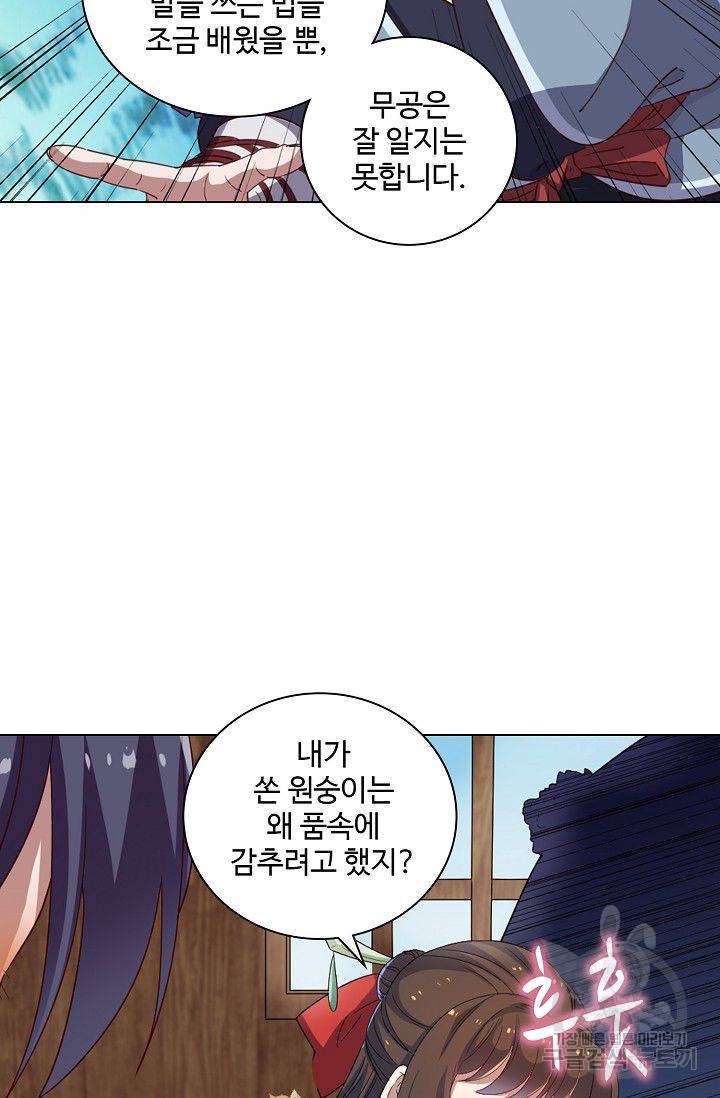 의천도룡기 38화 63