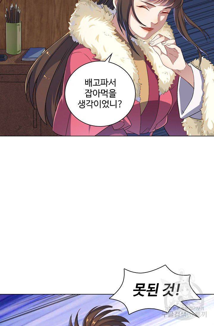 의천도룡기 38화 64