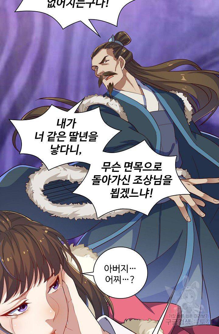 의천도룡기 38화 66
