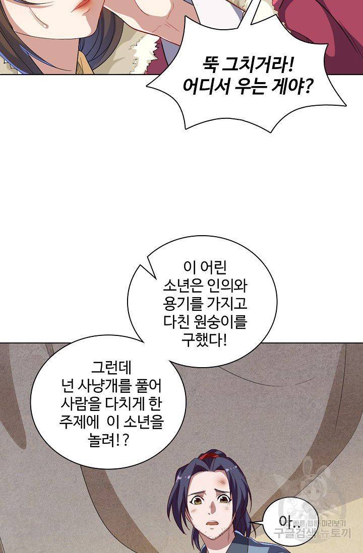 의천도룡기 38화 67