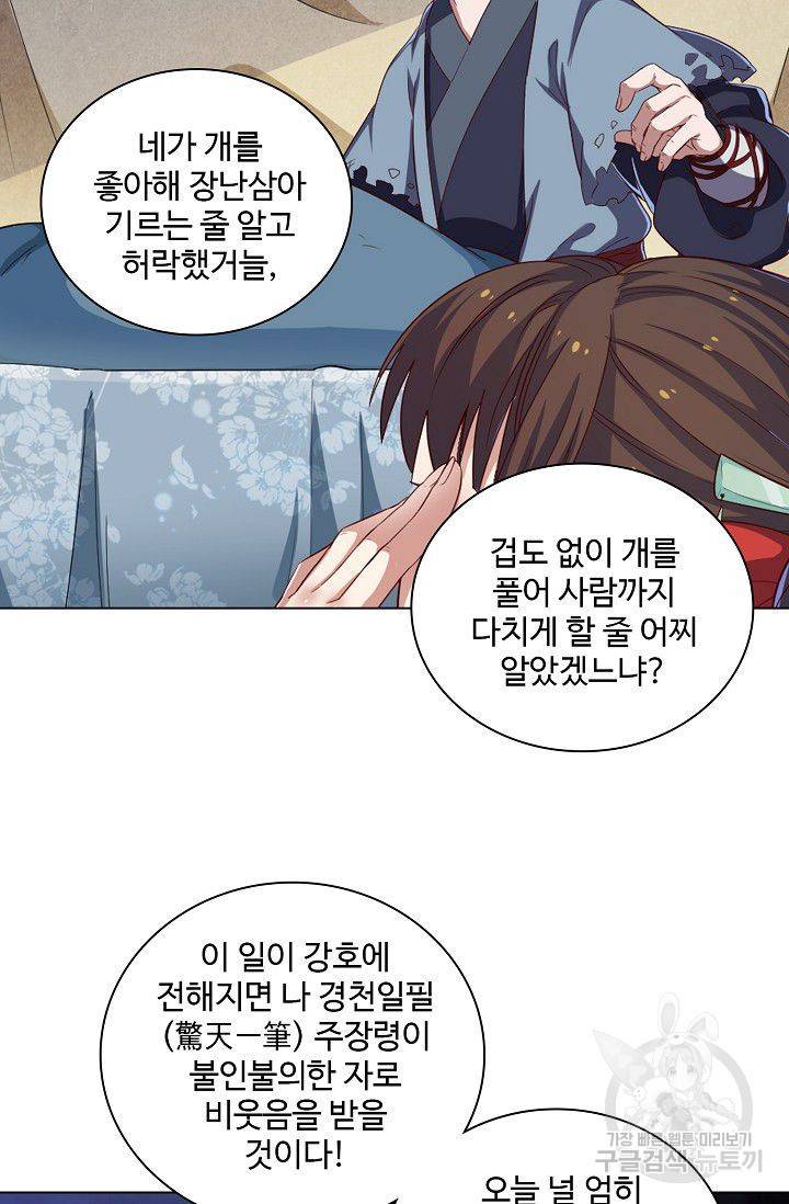 의천도룡기 38화 68