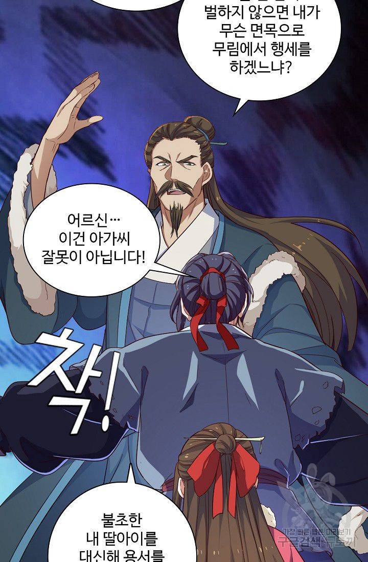 의천도룡기 38화 69