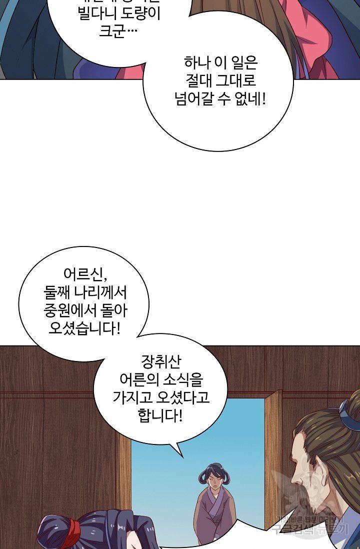 의천도룡기 38화 70