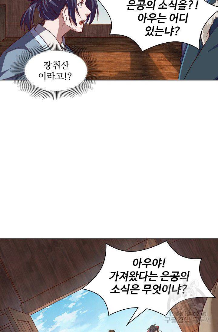 의천도룡기 38화 71