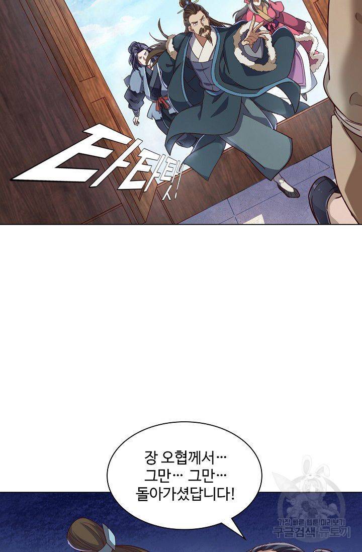 의천도룡기 38화 72