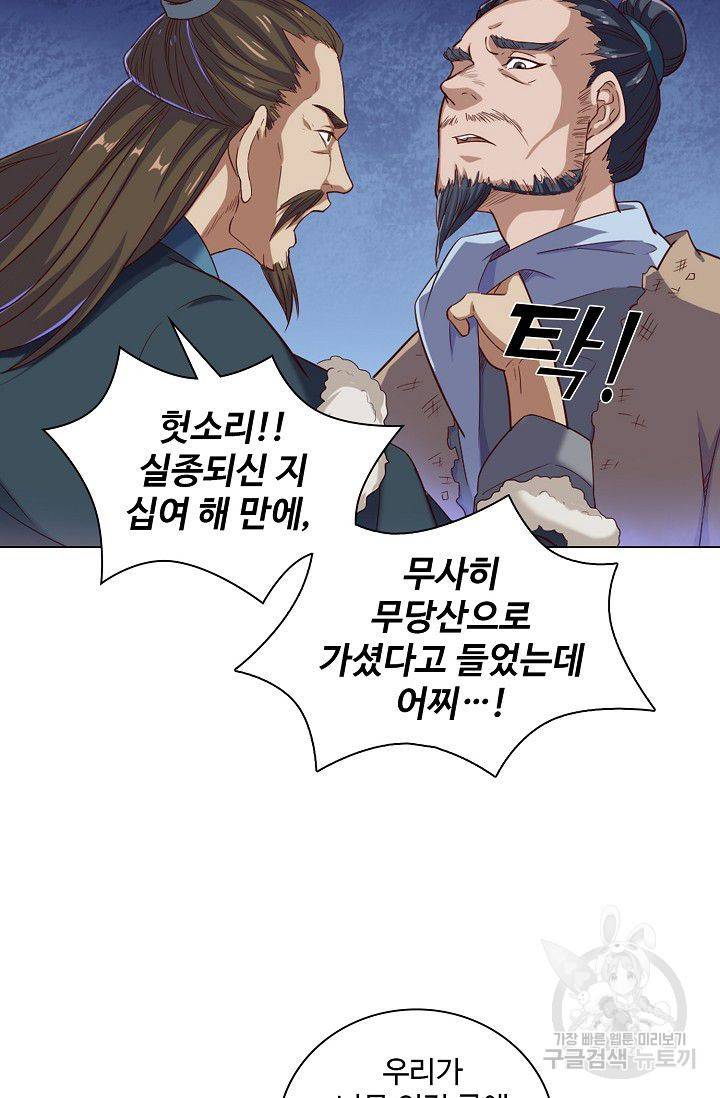 의천도룡기 38화 73
