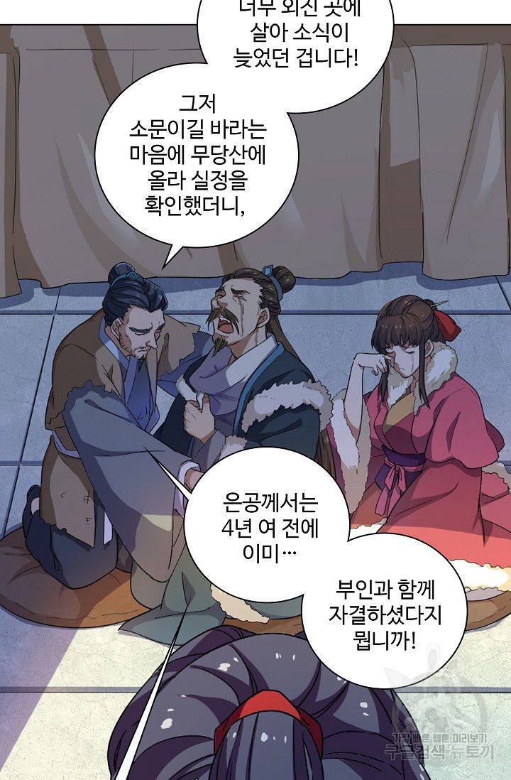 의천도룡기 38화 74
