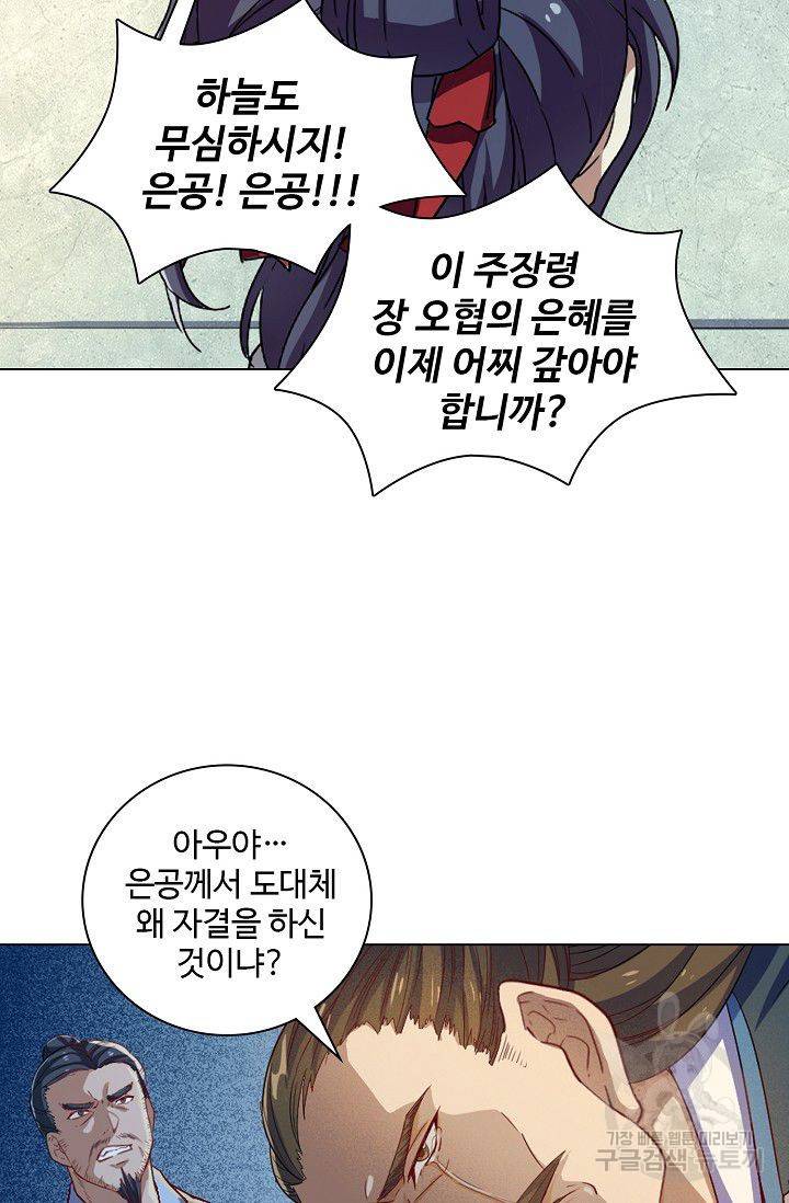 의천도룡기 38화 75