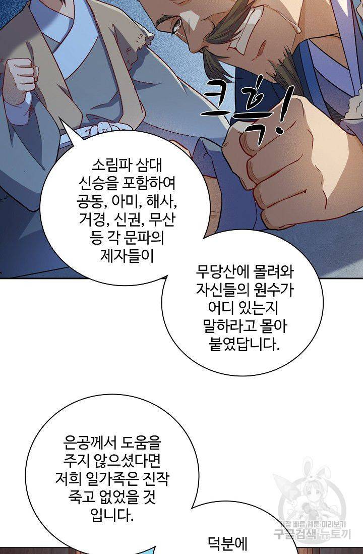 의천도룡기 38화 76