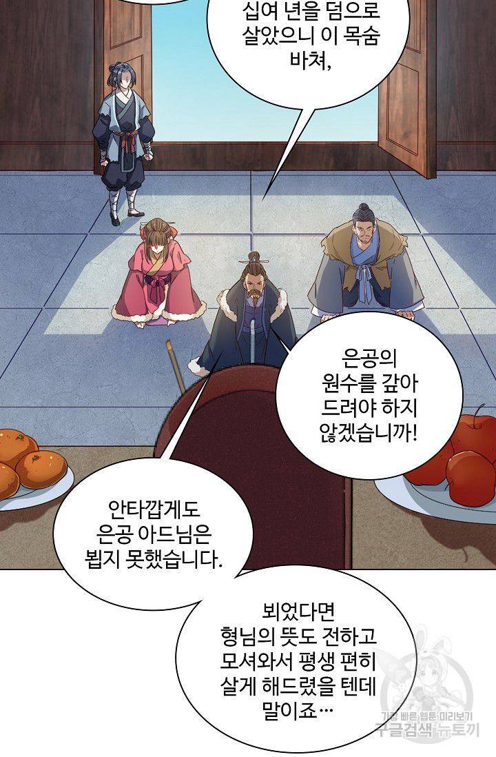 의천도룡기 38화 77