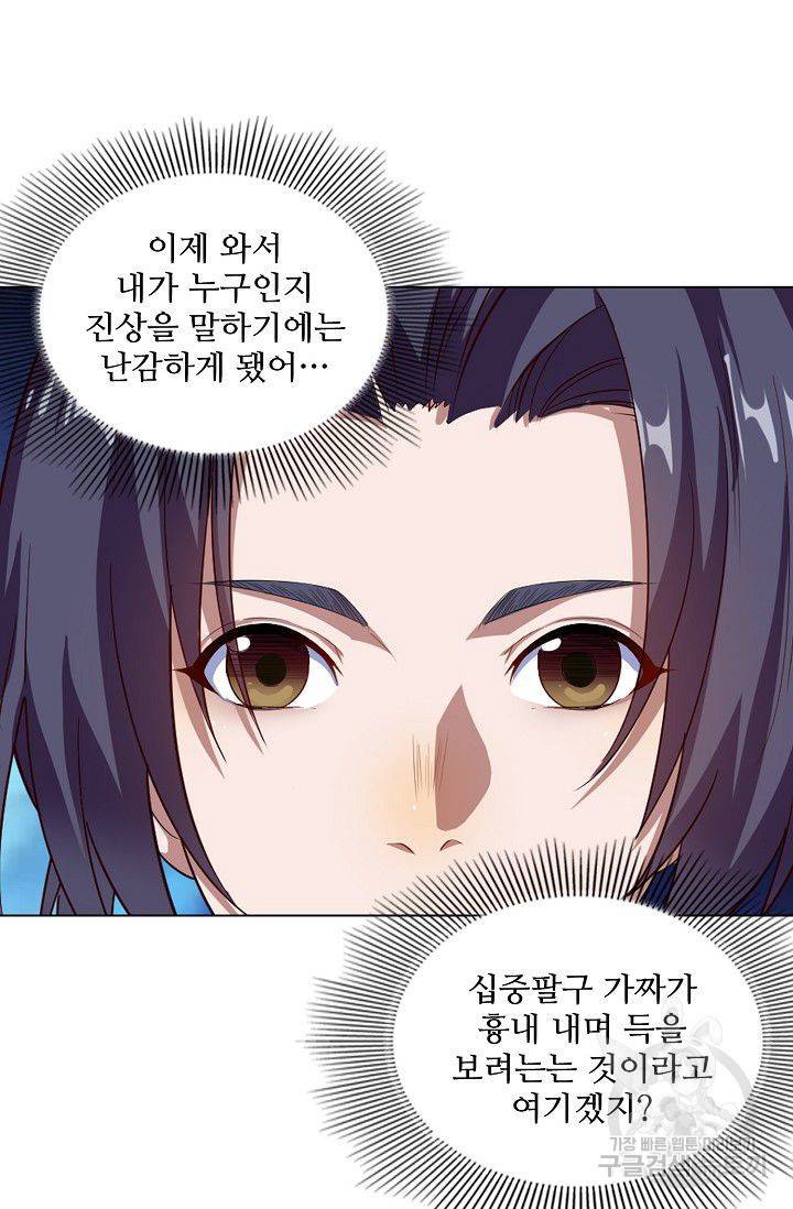 의천도룡기 38화 78