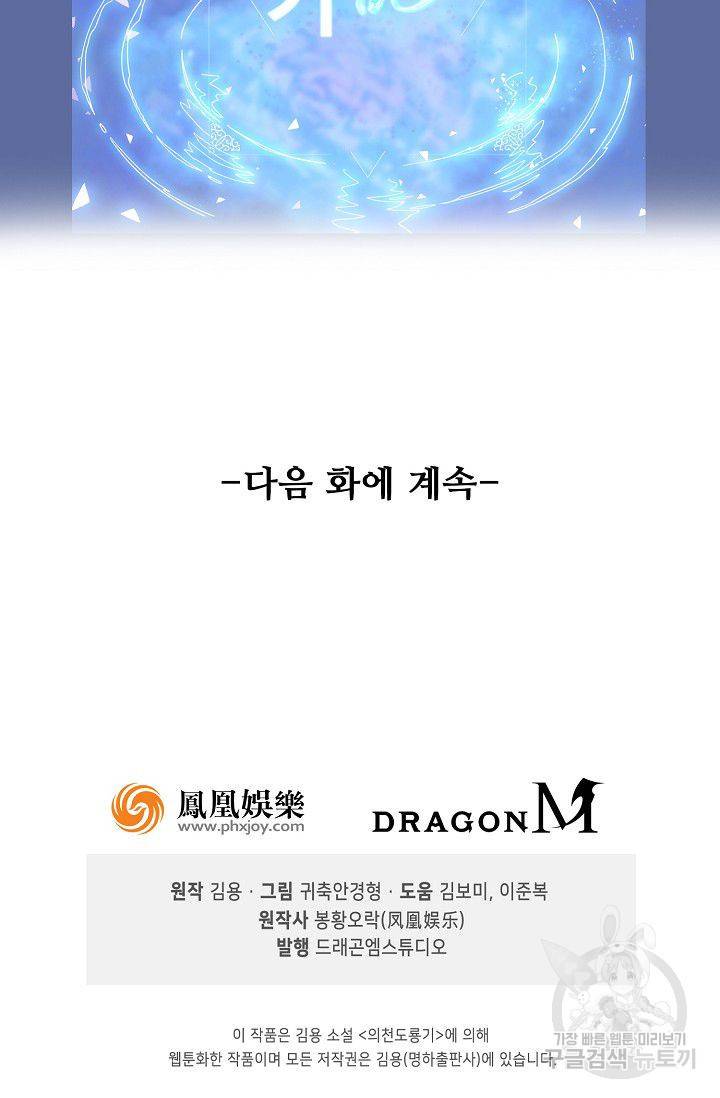 의천도룡기 38화 80