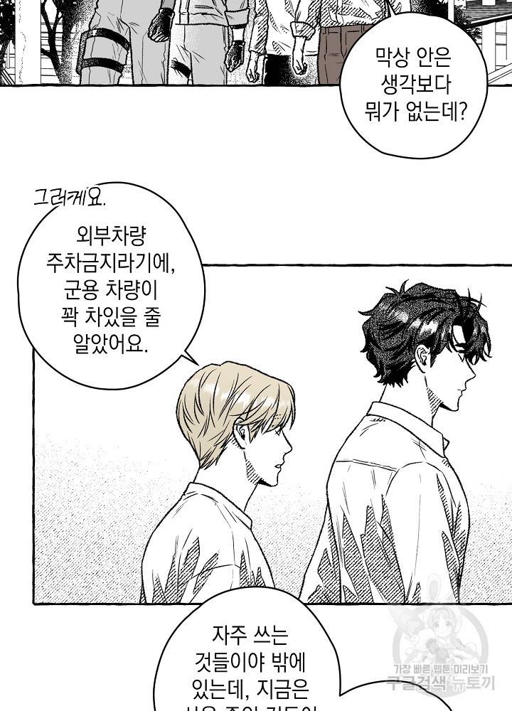 계약자들 12화 3