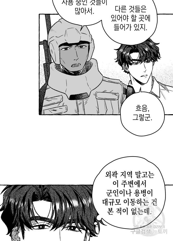 계약자들 12화 4