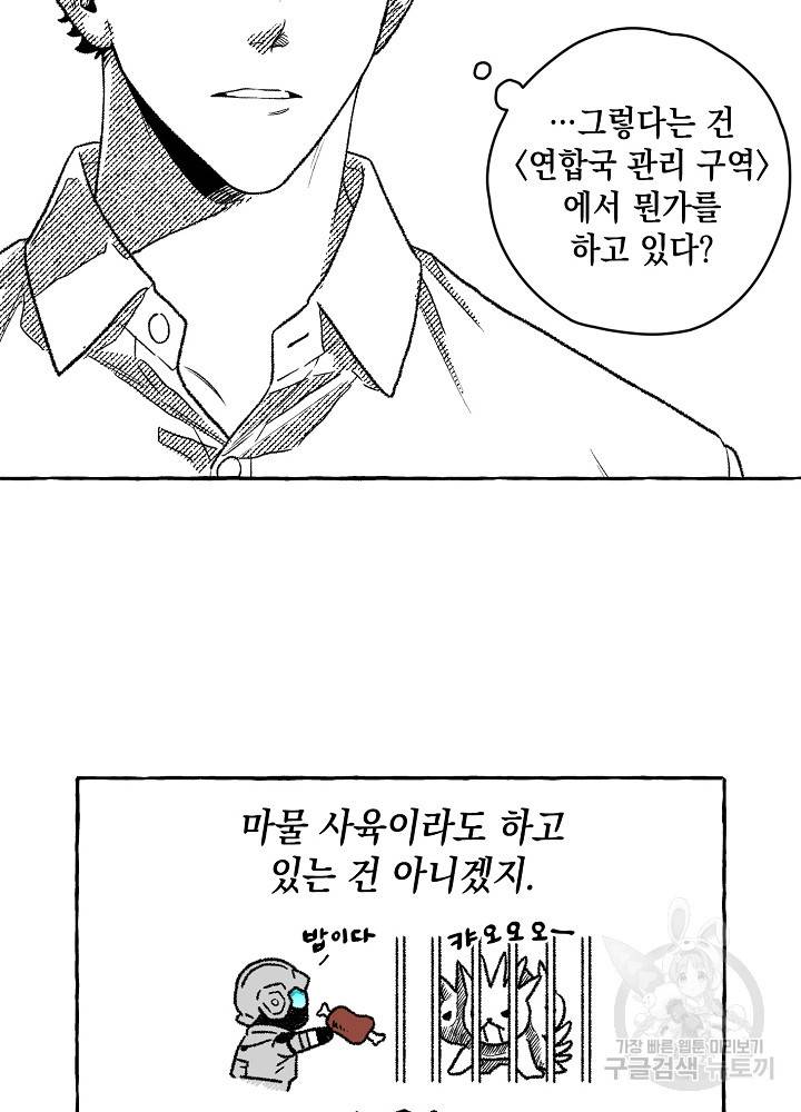계약자들 12화 5