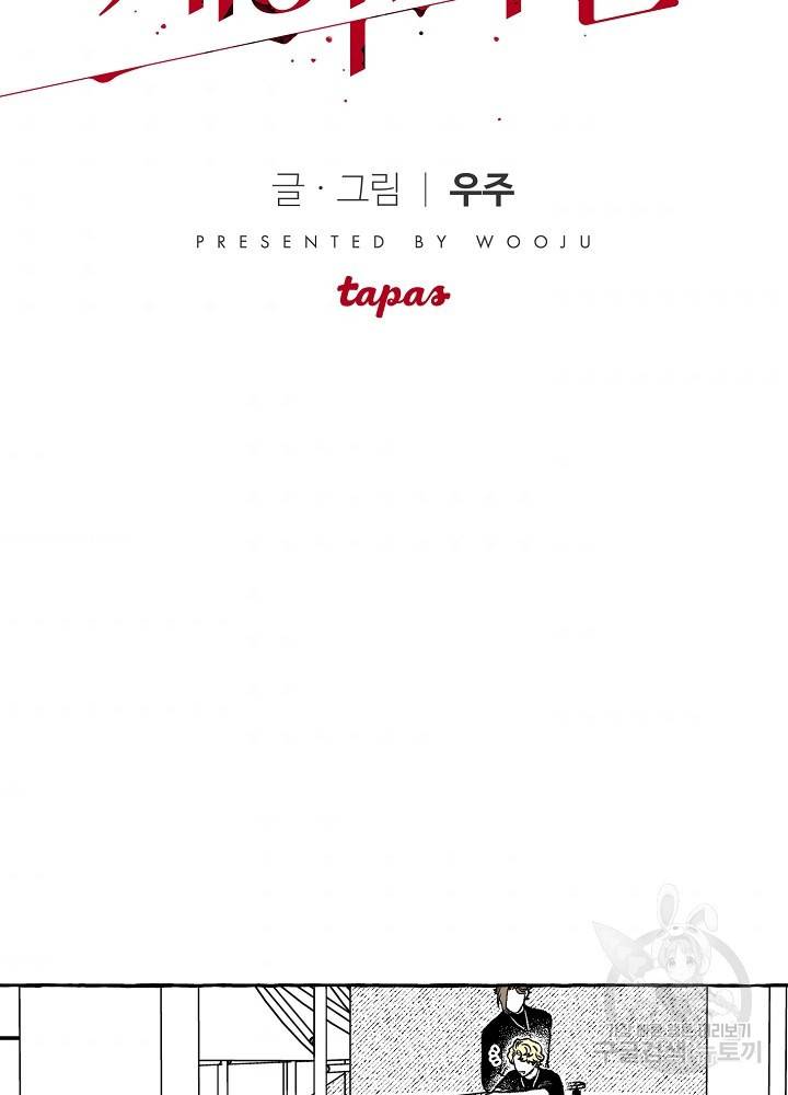 계약자들 12화 7