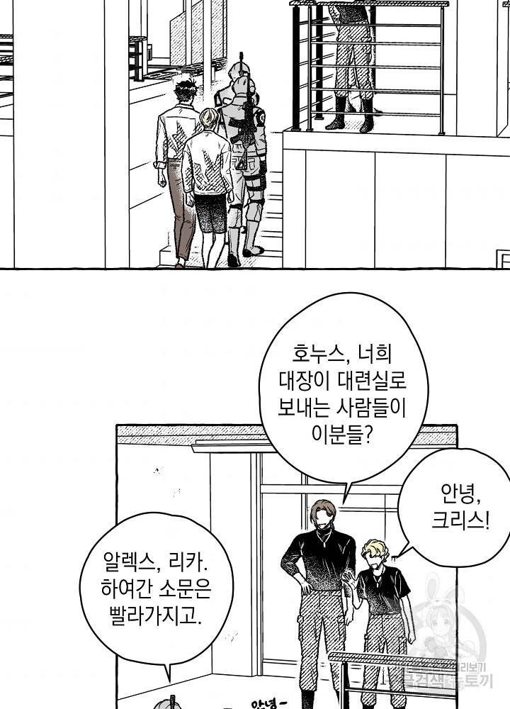계약자들 12화 8