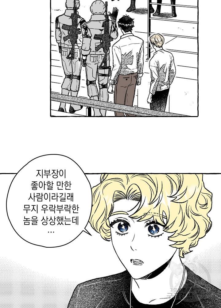 계약자들 12화 9