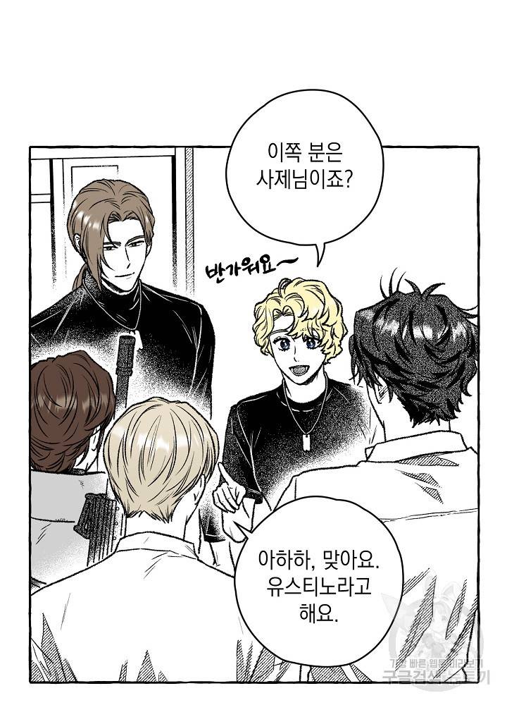 계약자들 12화 12