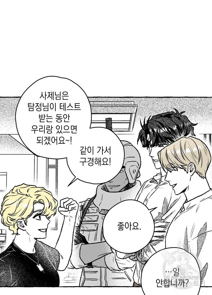 계약자들 12화 13