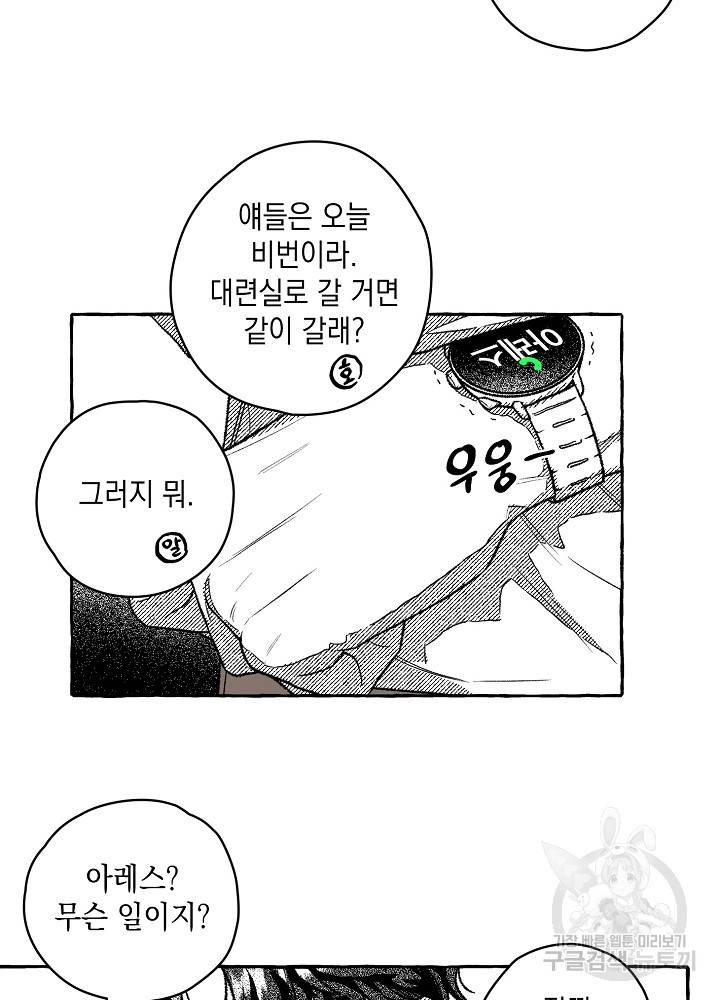계약자들 12화 14