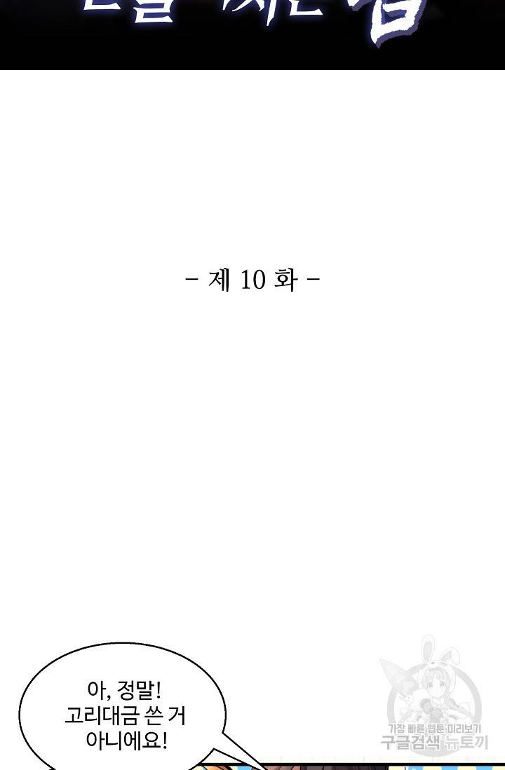 미녀 사부들에게 길들여지는 법 10화 2