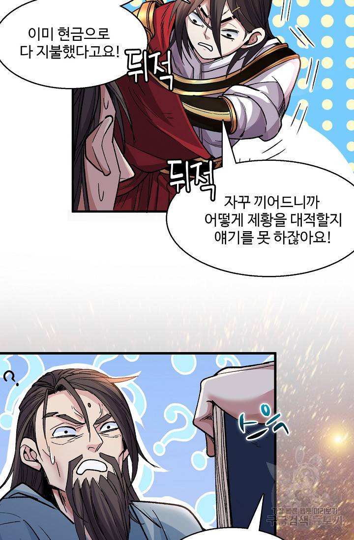 미녀 사부들에게 길들여지는 법 10화 3