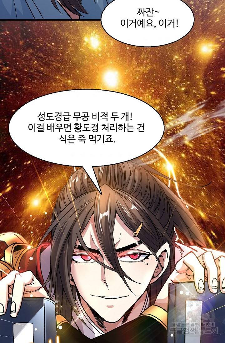 미녀 사부들에게 길들여지는 법 10화 4