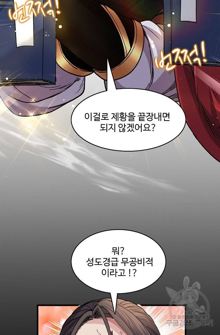 미녀 사부들에게 길들여지는 법 10화 5