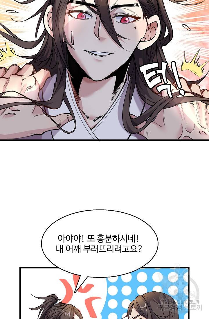 미녀 사부들에게 길들여지는 법 10화 7