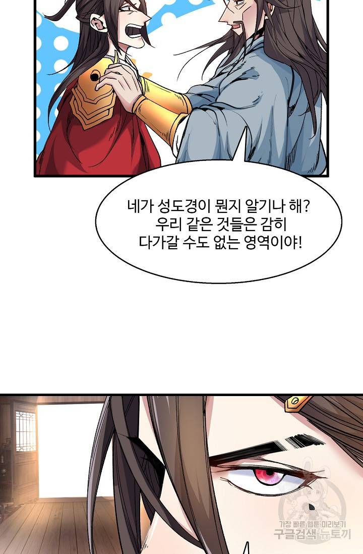 미녀 사부들에게 길들여지는 법 10화 8