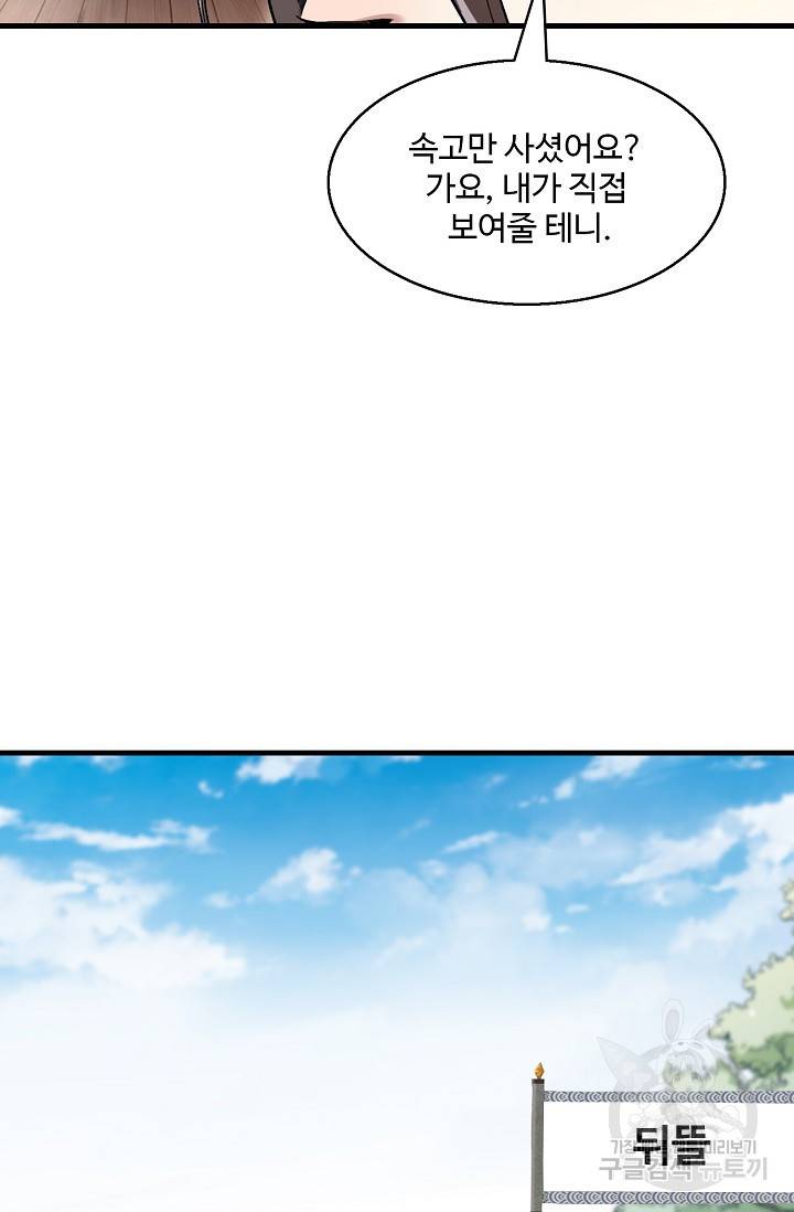 미녀 사부들에게 길들여지는 법 10화 9