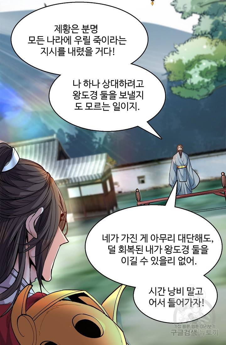 미녀 사부들에게 길들여지는 법 10화 10