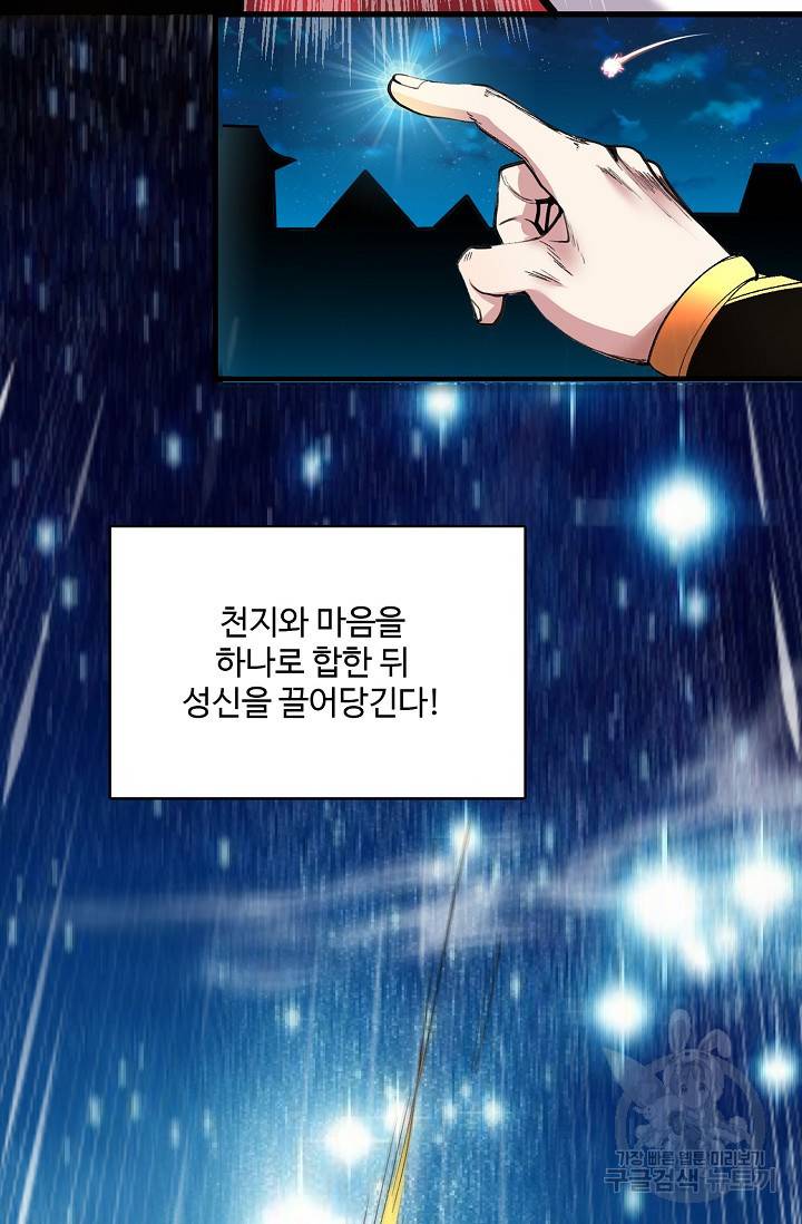 미녀 사부들에게 길들여지는 법 10화 13