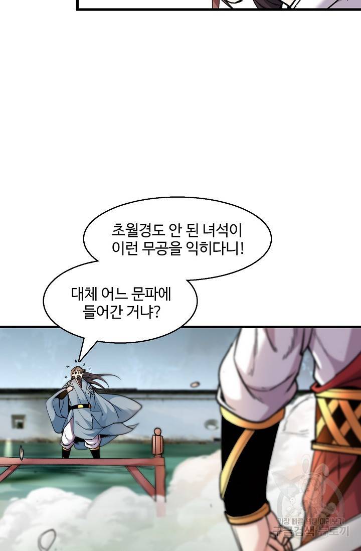 미녀 사부들에게 길들여지는 법 10화 18