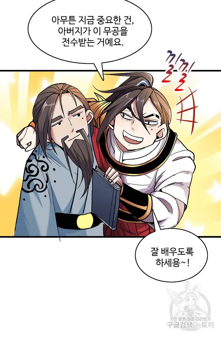 미녀 사부들에게 길들여지는 법 10화 21